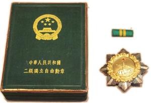 独立自由勋章