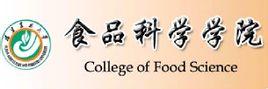 福建农林大学食品科学学院