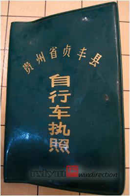 自行车驾照是指在经过有关部门的考核后而取得