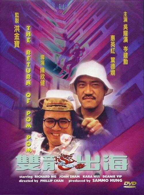 《双龙出海》是1984年上映的香港电影.