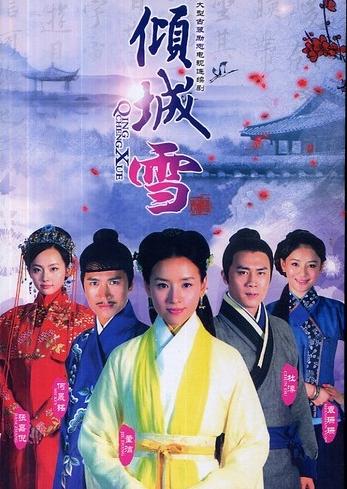 倾城雪[2014年董洁,杜淳主演电视剧]是什么 关于倾城雪[2014年董洁