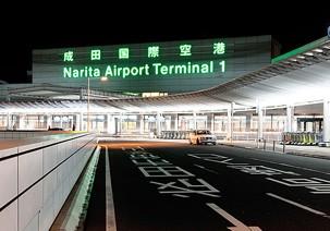 nrt,icao代码:rjaa),通称成田机场(成田空港),原名新东京国际机场