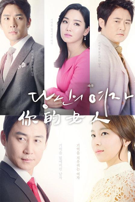 的女人》(韩文名:  )是韩国sbs于2013年2月18日起播出的sbs晨间连续剧