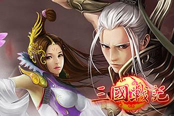 《三国战记》即《三国战纪》