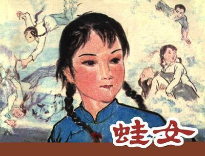 《<em>蛙女</em>》是根据胡万春的原著改编的电视剧