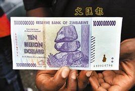 继2008年1月津巴布韦发行最大面值为1000万后,又发行了当今世界上面额