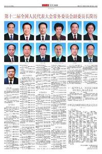 中华人民共和国全国人民代表大会常务委员会副委员长