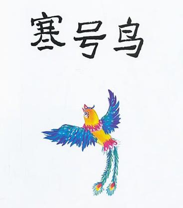寒号鸟