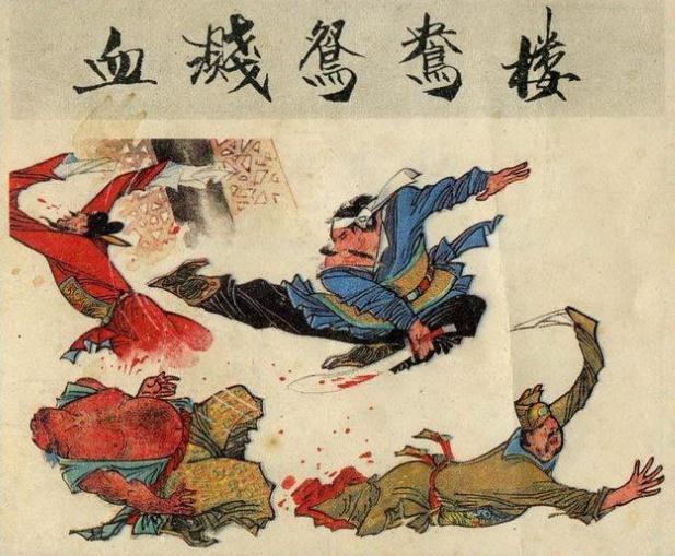 血溅鸳鸯楼