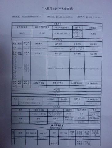 个人信用报告也为查询者本人提供了审视和规范