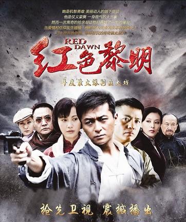 《红色黎明》是由知名导演徐宗政执导,实力派演员