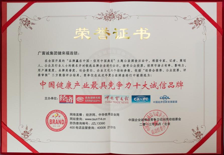 2013年7月,健来福被广州中医药大学授予养生实践基地.