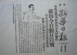 苏联对日宣战