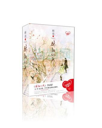 《骄阳似我》是一本由顾漫编写,花山文艺出版社发行的小说,该小说曾在