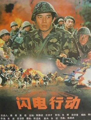 闪电行动(1987年朱岩与梁治强执导电影) - 搜狗百科