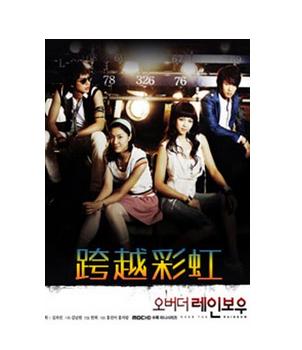 《跨越彩虹》又名《over