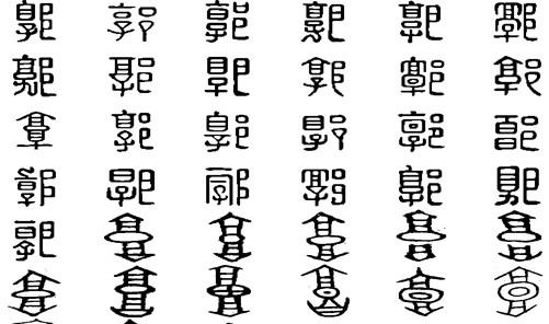 郭(汉语汉字)