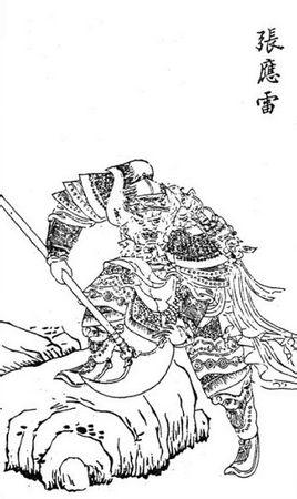 张应雷