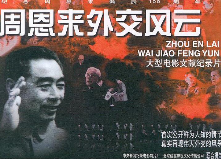 www.shanpow.com_周恩来外交。