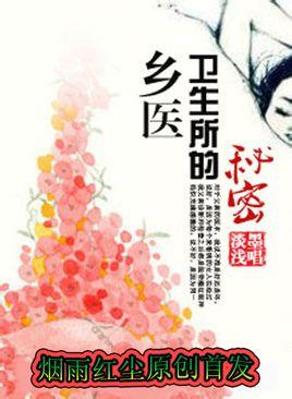 短剧中的乡医传奇——一部生动的小说，乡医传奇，短剧中的生动故事