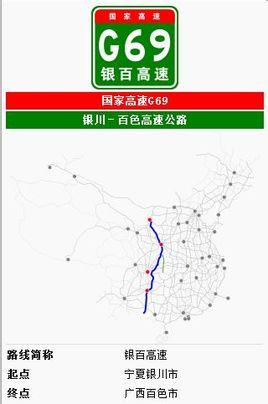 银百高速公路