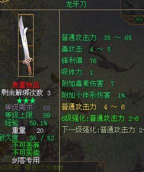 龙牙刀