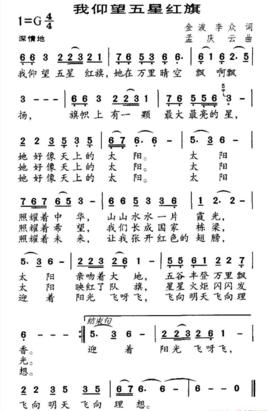 我仰望五星红旗