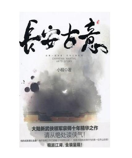 《长安古意》是中国当代作家小椴的作品,由新世界出版社出版.