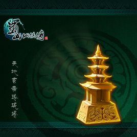 与盘古幡,太极图,混沌钟,诸天庆云(盘古大神心中的浩然正气所化),诛仙
