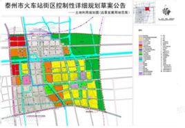 泰州火车站街区位于泰州市主城区东部,是泰州下辖的两个县级市兴化