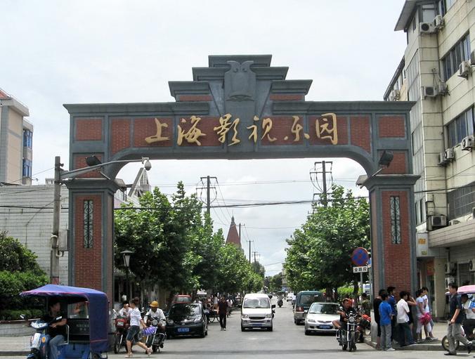 上海影视乐园,是中国十大影视基地之一.