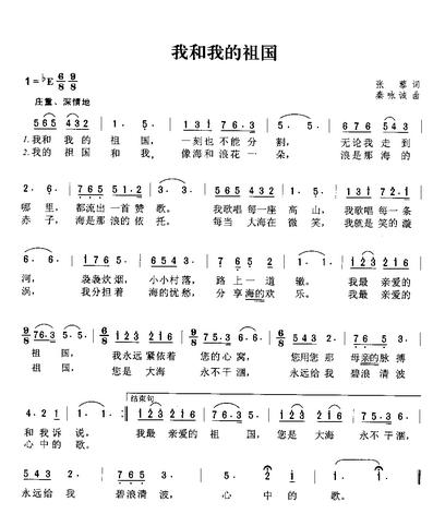 我和我的祖国