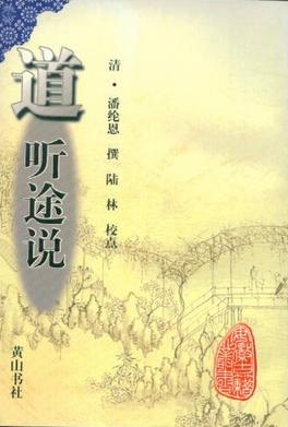 志什么道合成语_等什么君