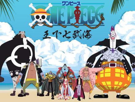 七武海,即王下七武海,是动漫《one piece》里的团体,与四皇及海军本