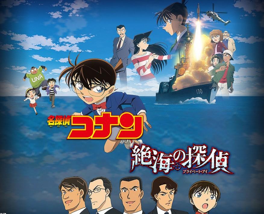 名侦探柯南:绝海的侦探
