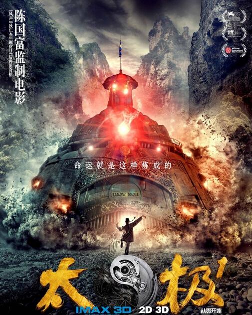 太极1:从零开始