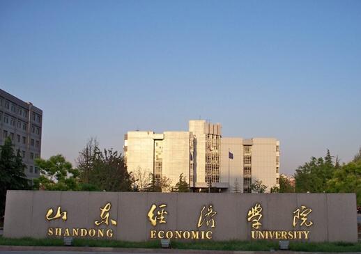 山东经济学院