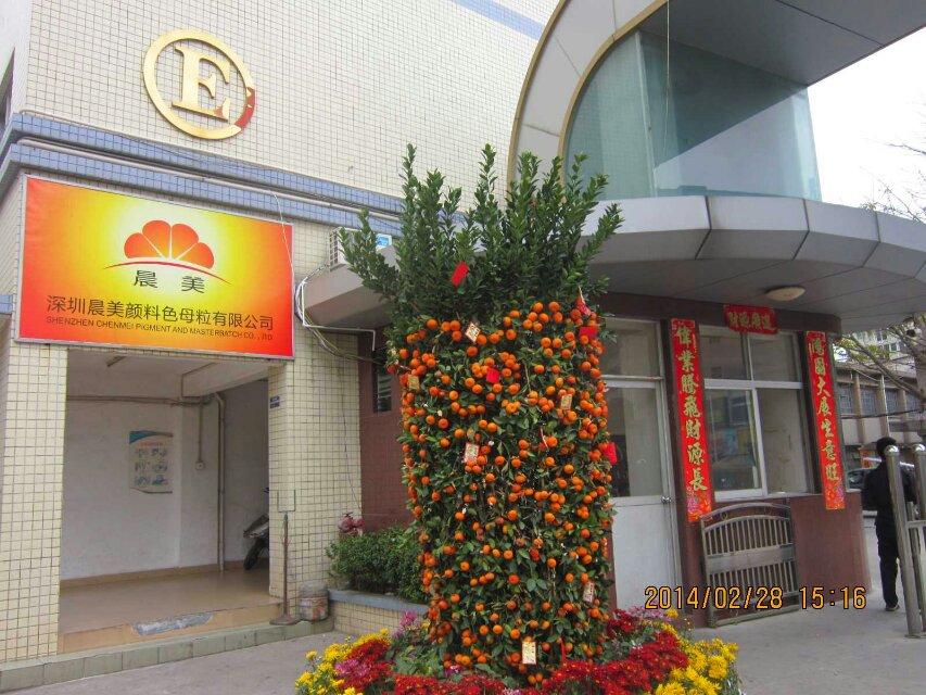 晨美颜料色母粒有限公司具体是做什么的?在深