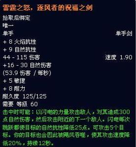 9)  5 敏捷  8 耐力  8 火焰抗性  9自然抗性 需要等级 60 雷霆之怒