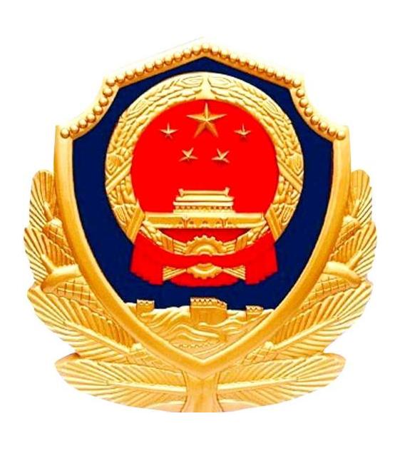 中华人民共和国公安部