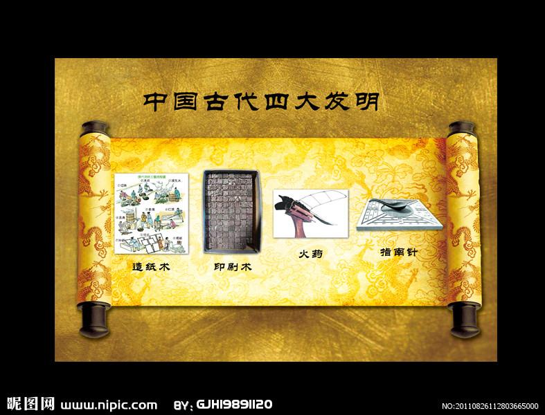 四大发明(中国古代对世界具有很大影响的四种发明)