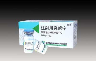注射用炎琥宁