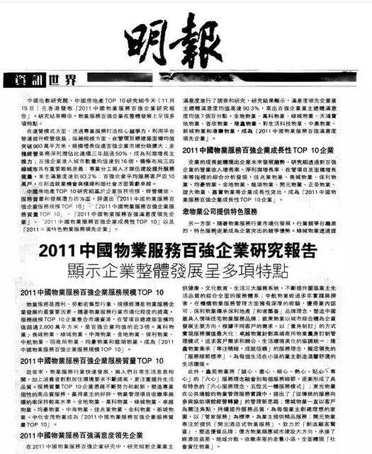 《明报》是香港的中文报纸,内容以香港本地新闻为主,两岸,国际新闻为