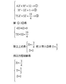 三元一次方程组的解法_一个三元一次方程组的几种解法