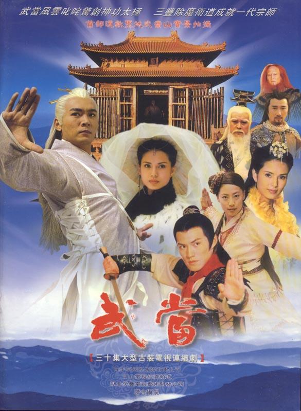 武当(2004年焦恩俊,严宽出演电视剧) - 搜狗百科