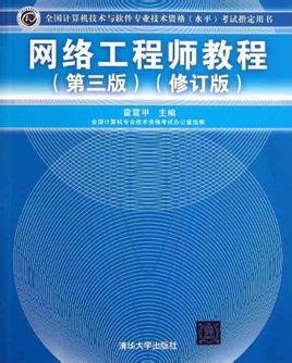网络工程师是啥 20140624200229-1630541854.jpg