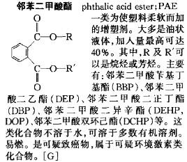 邻苯二甲酸酯