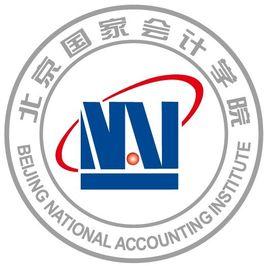 北京国家会计学院