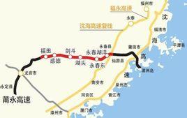 莆永高速公路