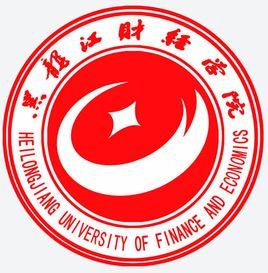 黑龙江财经学院